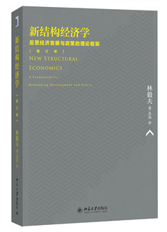 新结构经济学_副本