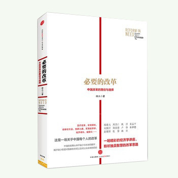必要的改革_副本