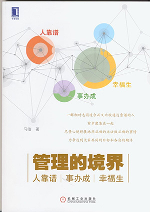 管理的境界