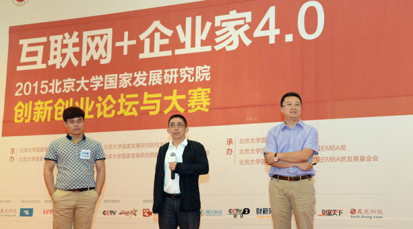 小油菜团队参加北大国发院创业大赛
