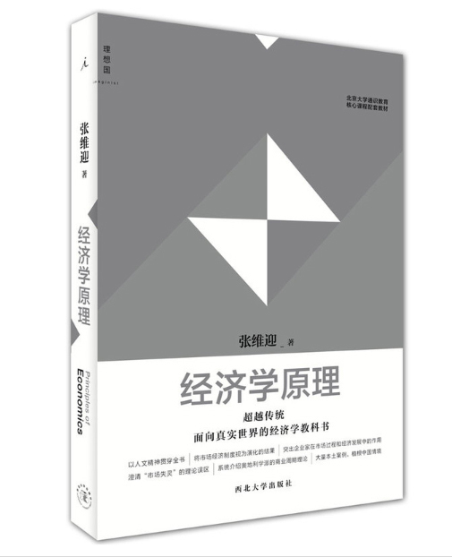 经济学原理