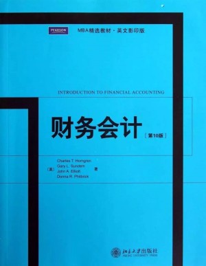 财务会计