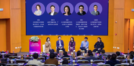 北大国发院×金蝶集团 企业家 AI 大讲堂纪实｜下午场