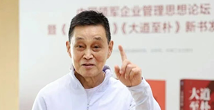 刘永行：大道至朴——我的43年管理心得