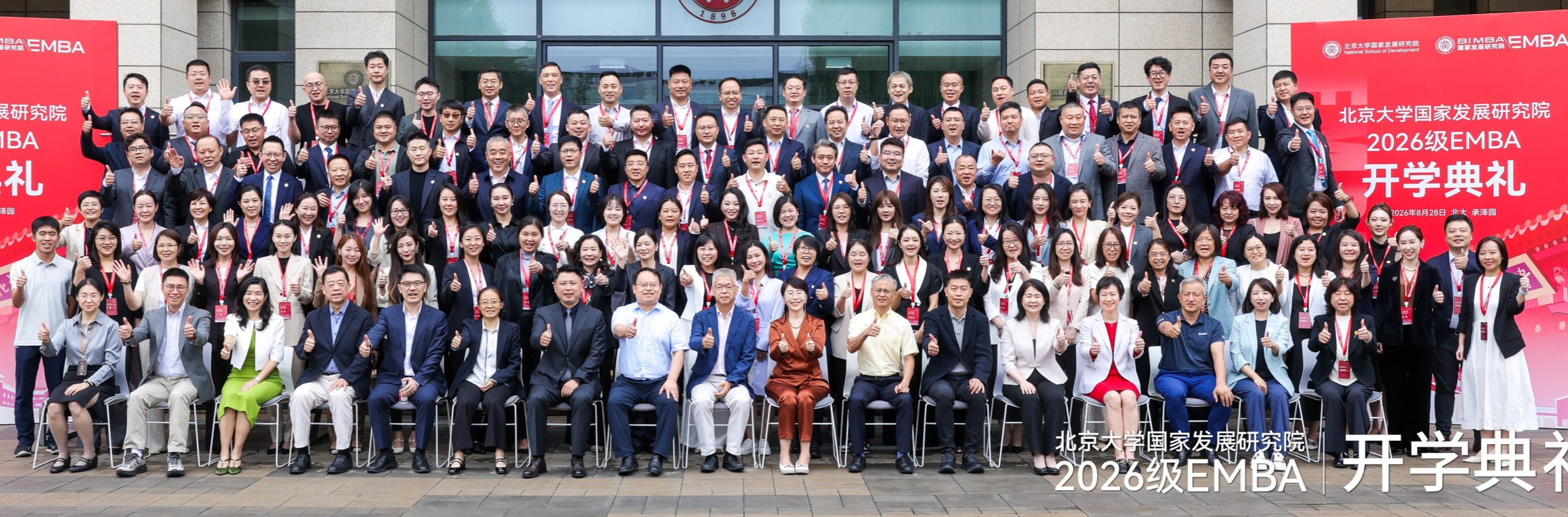 北大寻北 国发启程：北大国发院2026级EMBA开学典礼隆重举行

 
 
