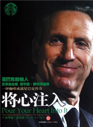 将心注入