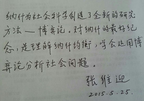 张维迎