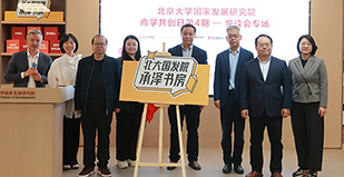 北大国发院承泽书房启用 风入松书店等入驻共建
